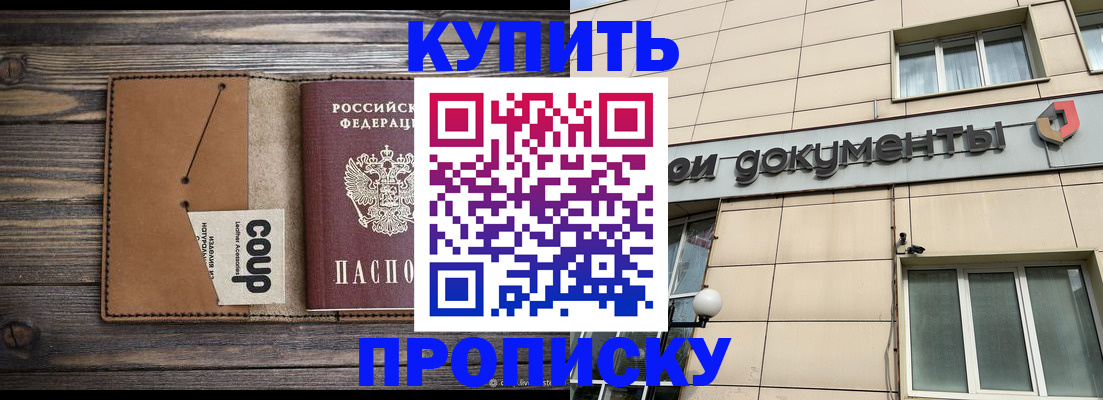 прописка для работы в Сасово